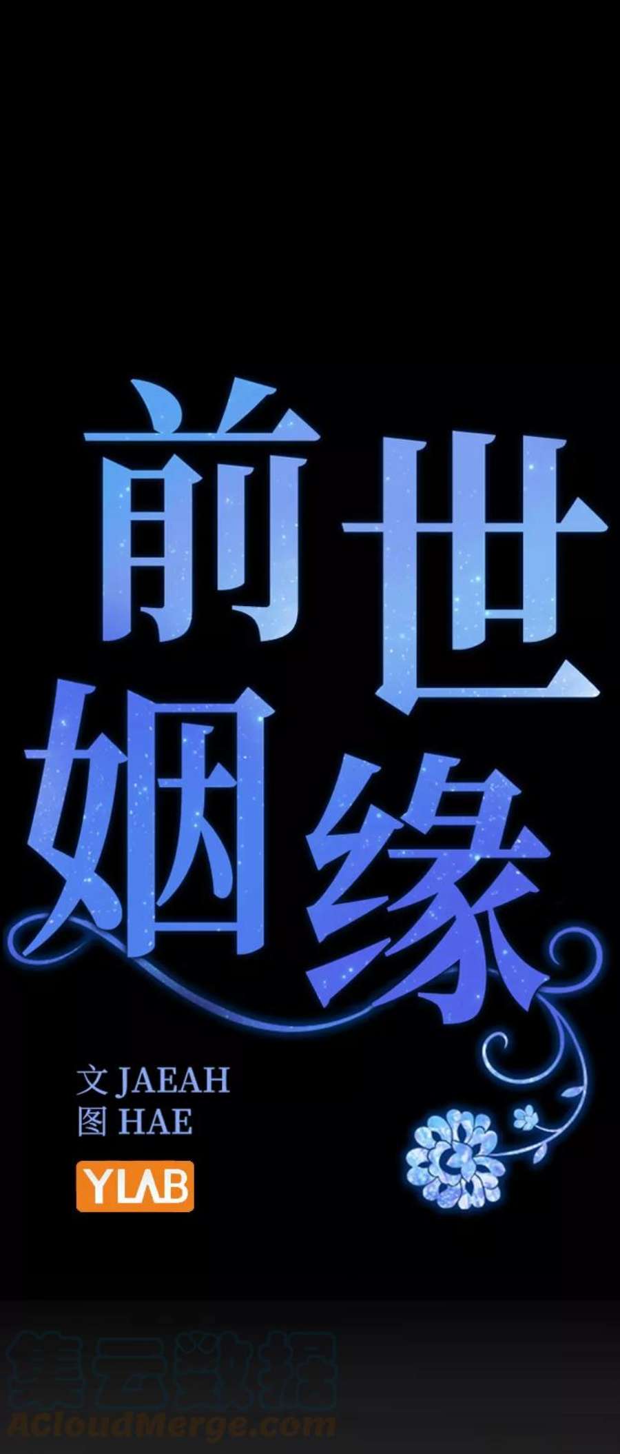 前世姻缘29话
