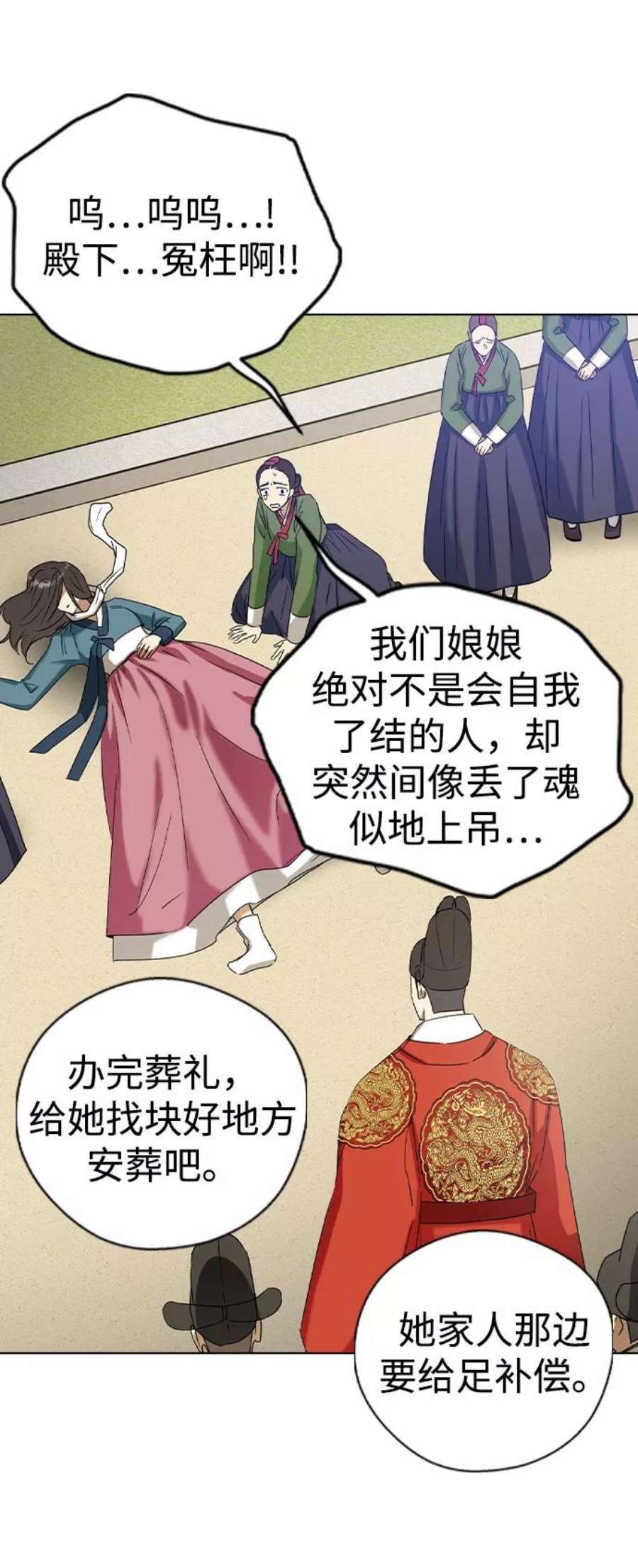 前世姻缘29话