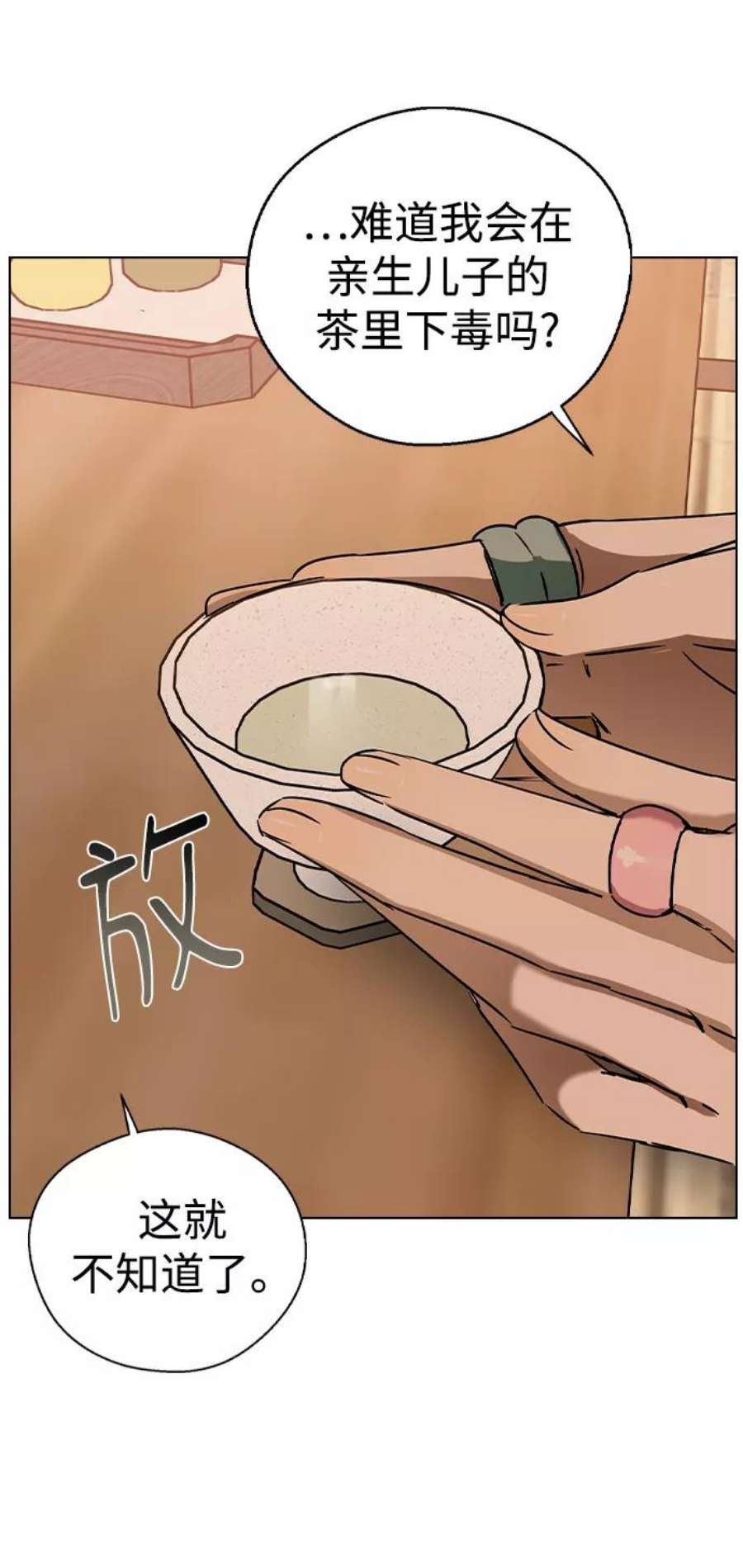 前世姻缘29话