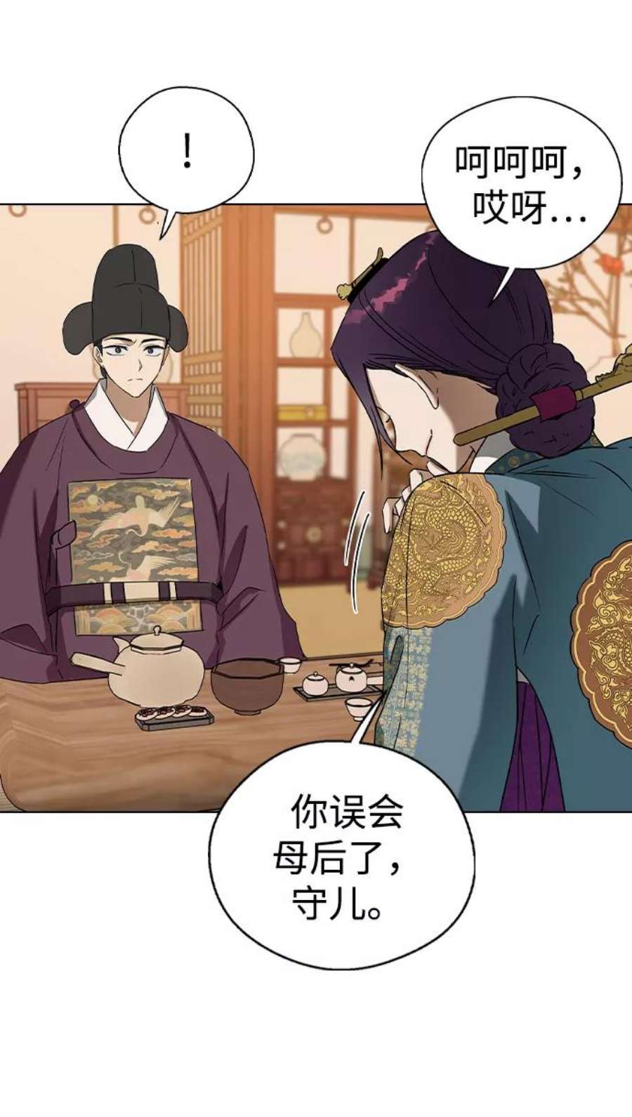 前世姻缘29话