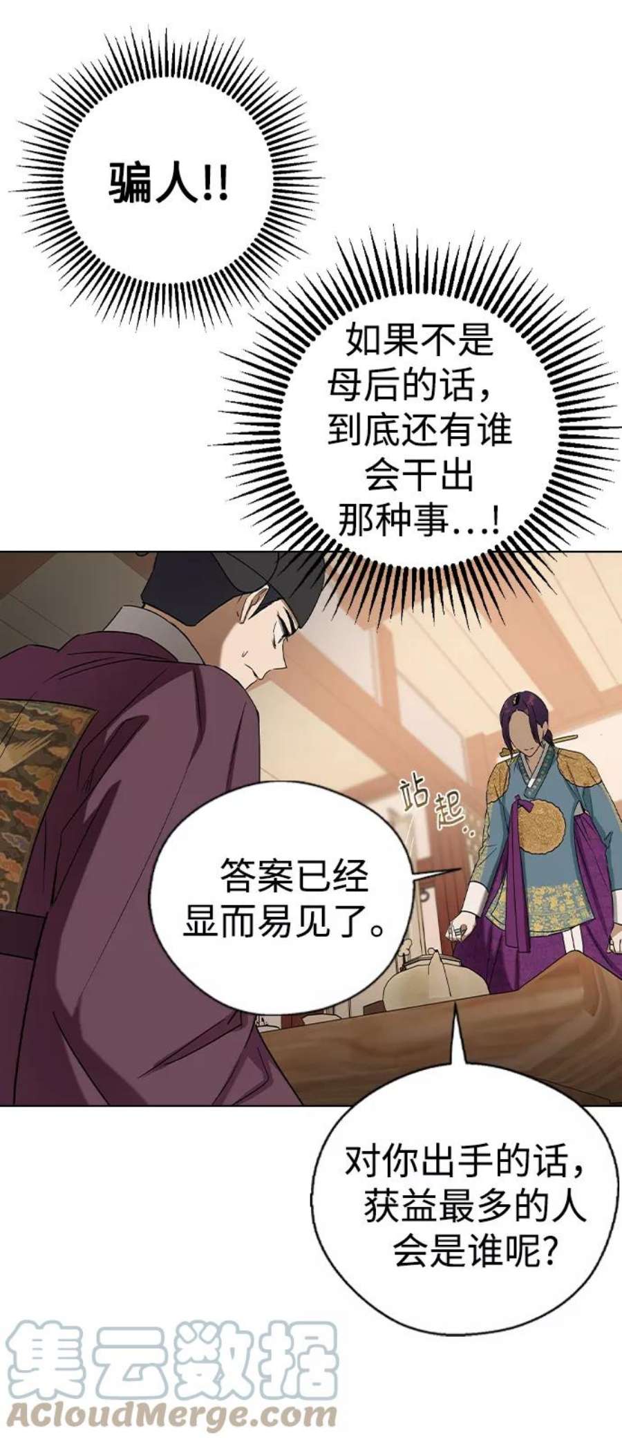 前世姻缘29话