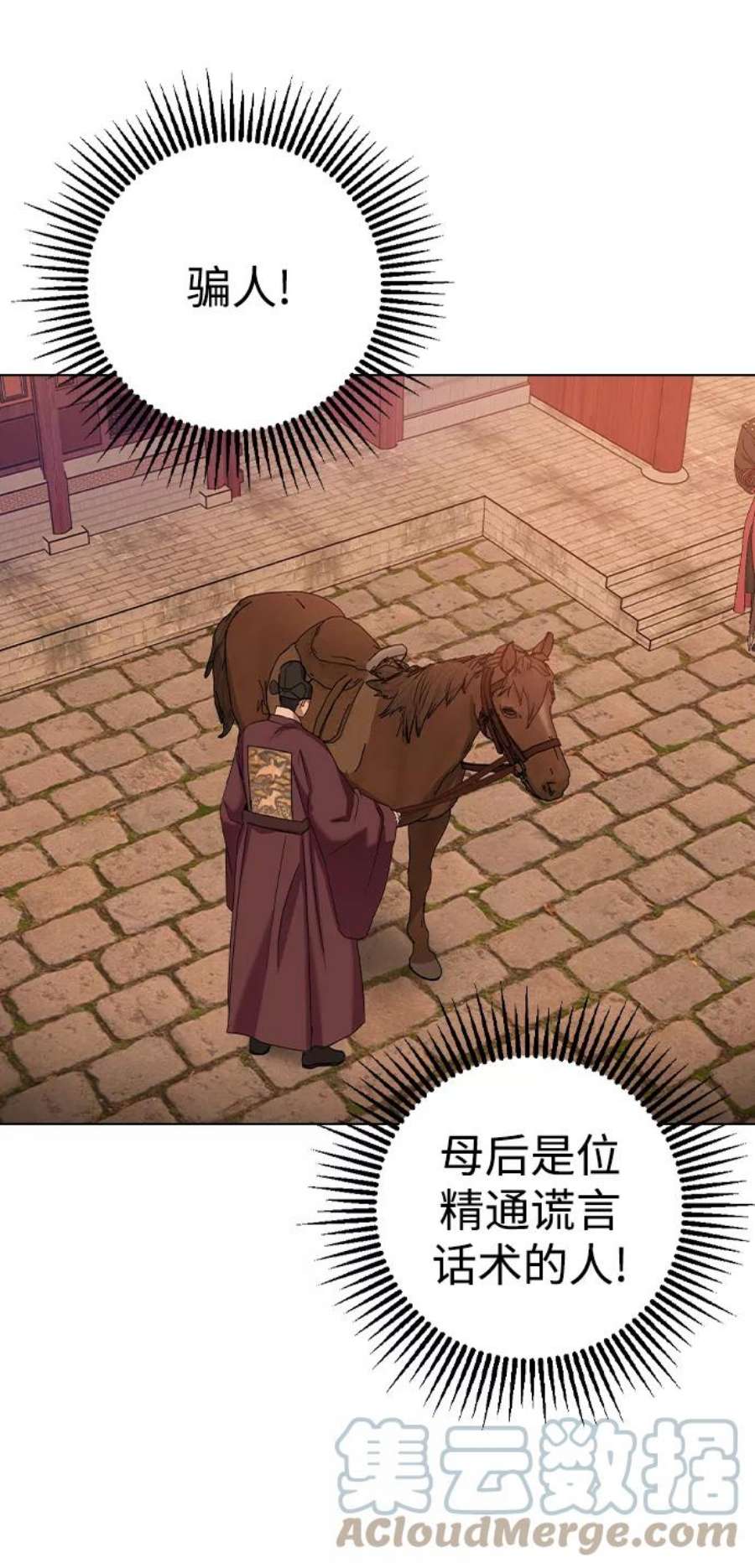 前世姻缘29话