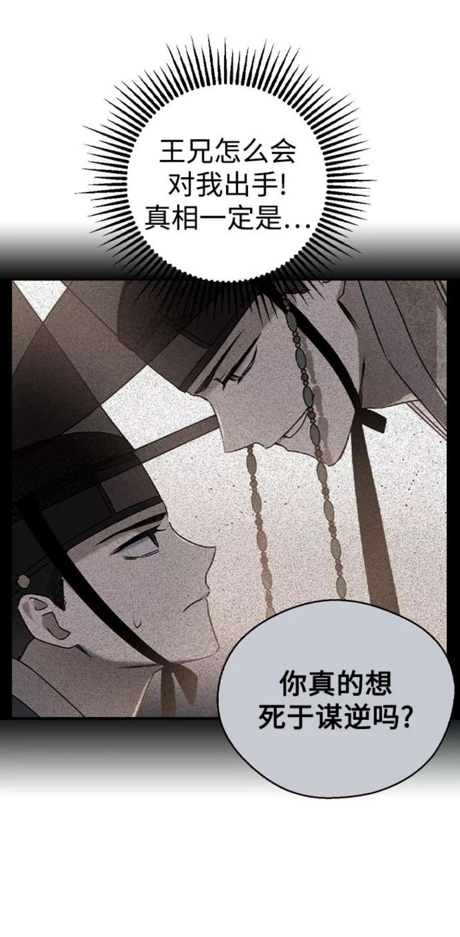 前世姻缘29话