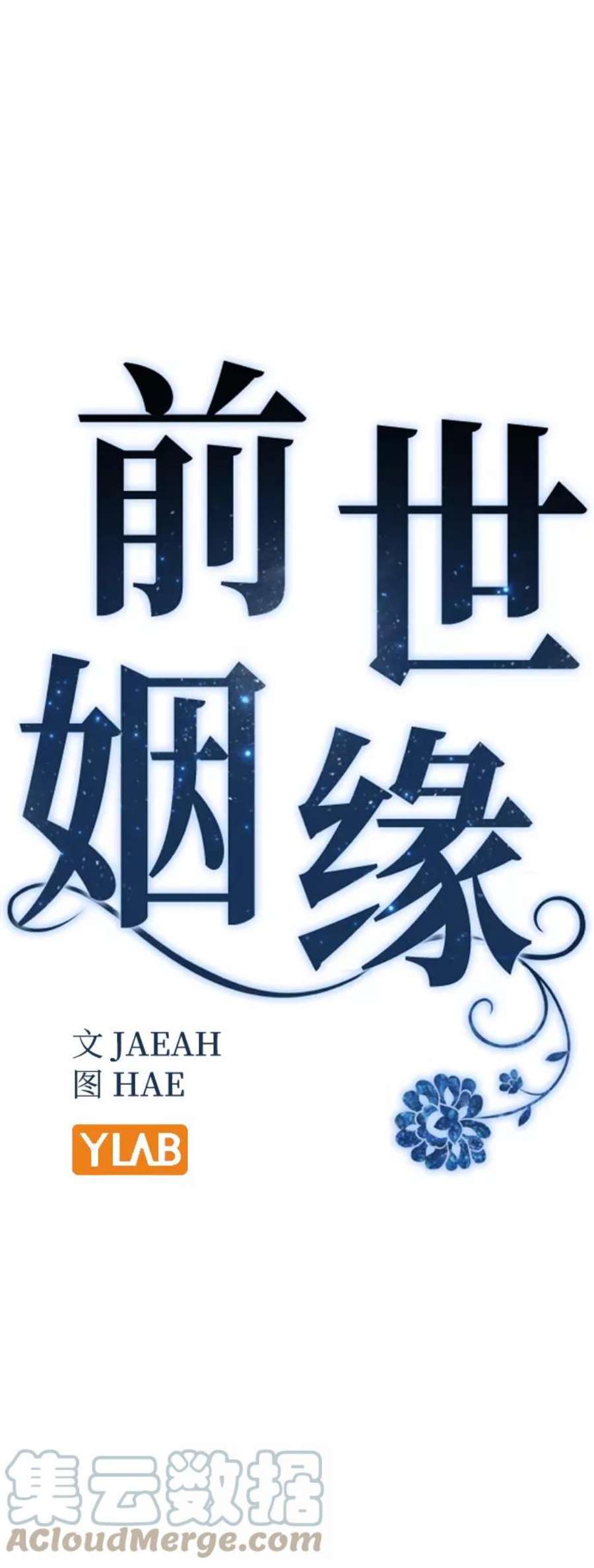 前世姻缘30话