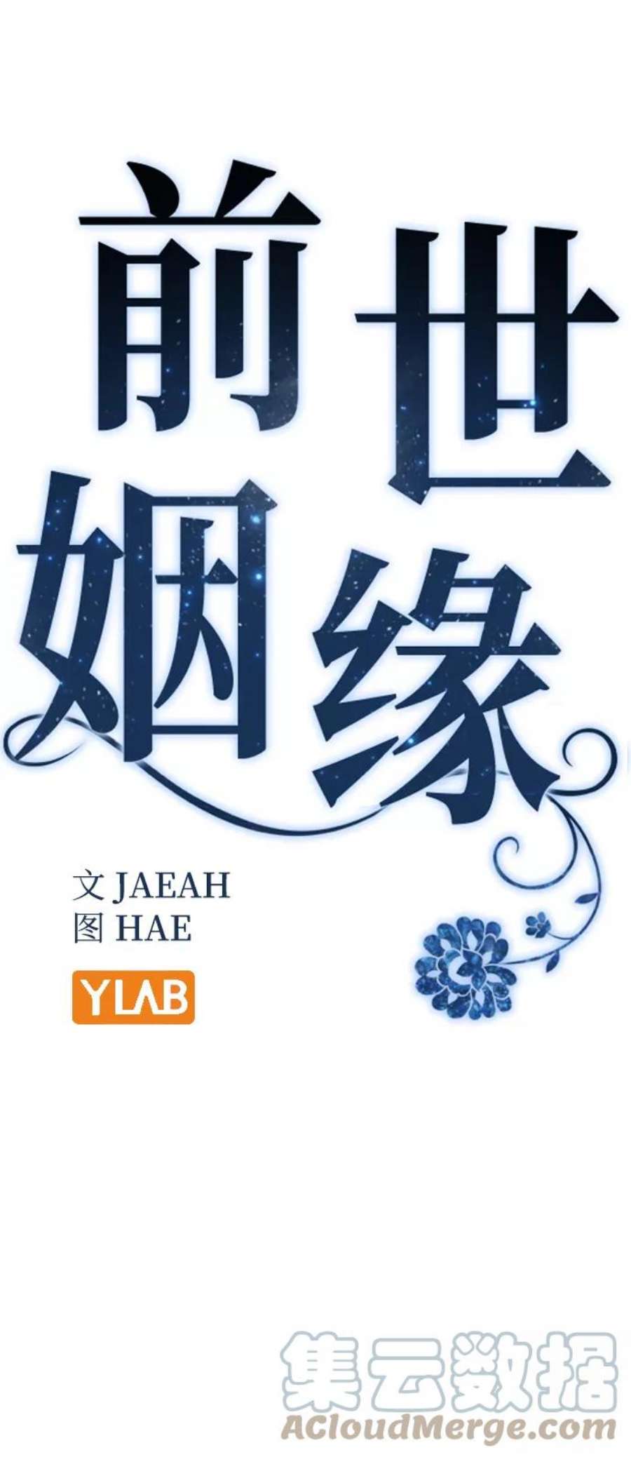 前世姻缘31话