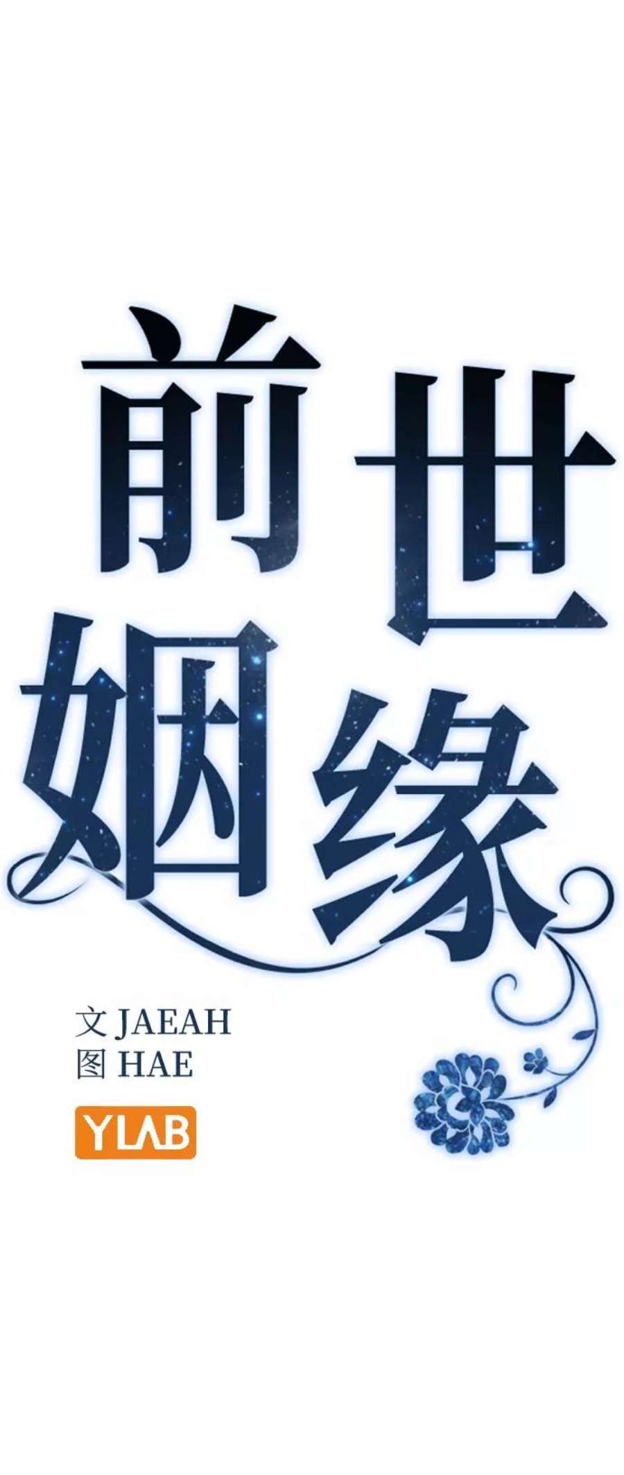 前世姻缘32话