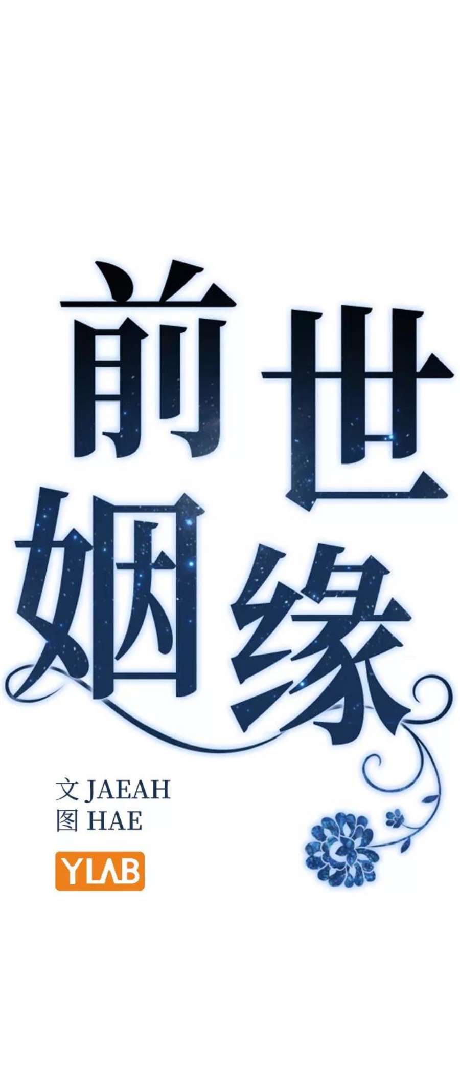 前世姻缘34话