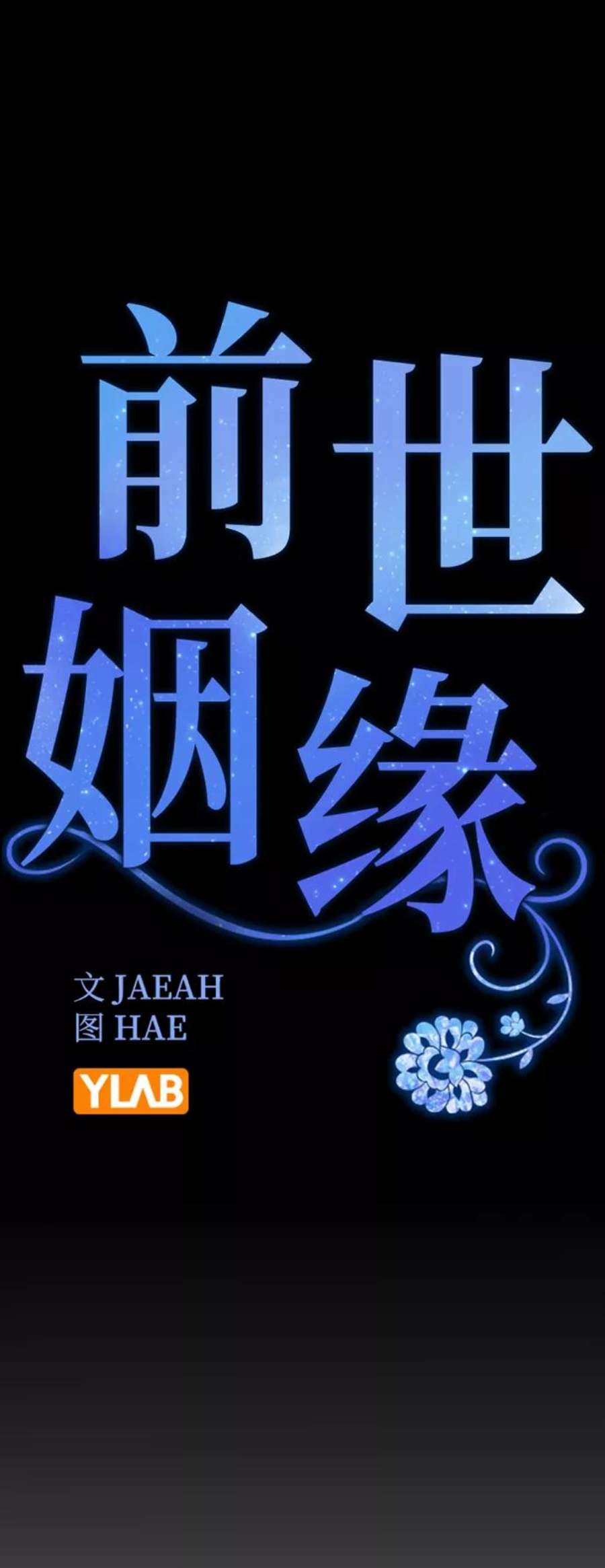 前世姻缘35话