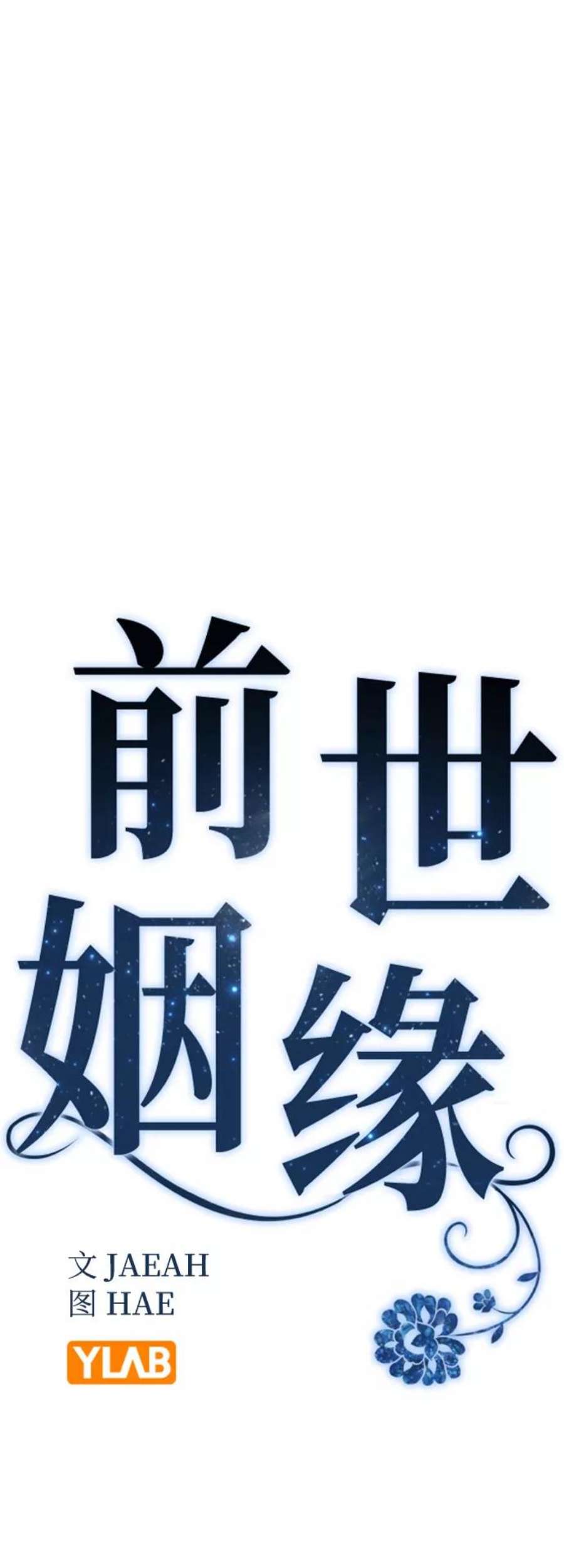 前世姻缘38话