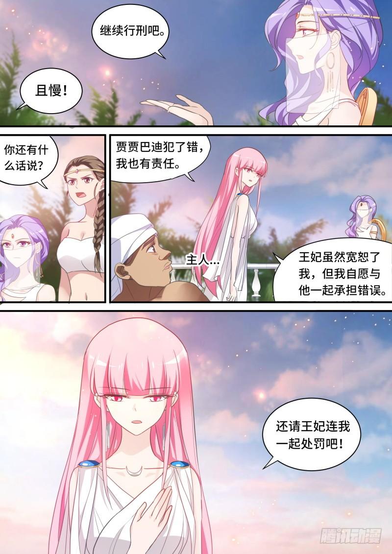 女神制造系统王妃的阴谋