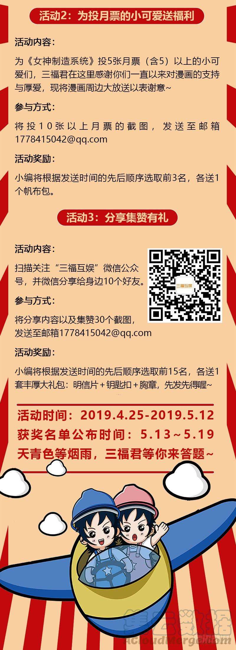 女神制造系统就听我一次，好不好？