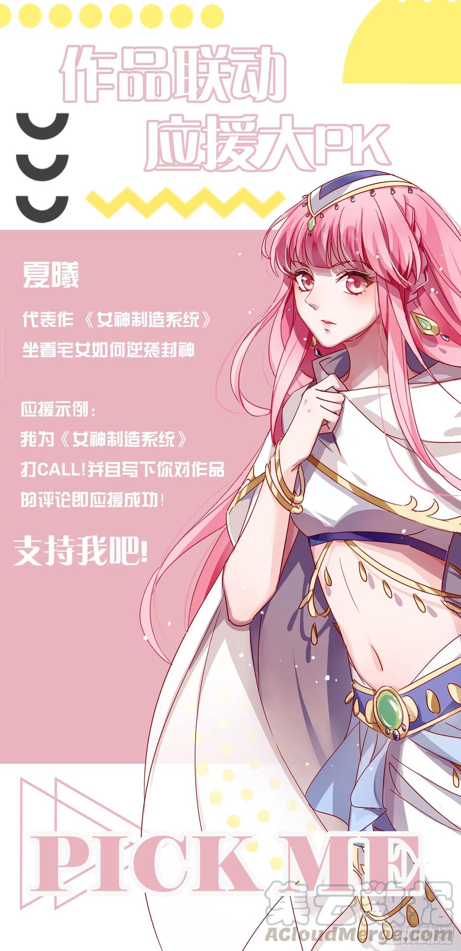 女神制造系统吃醋的少年