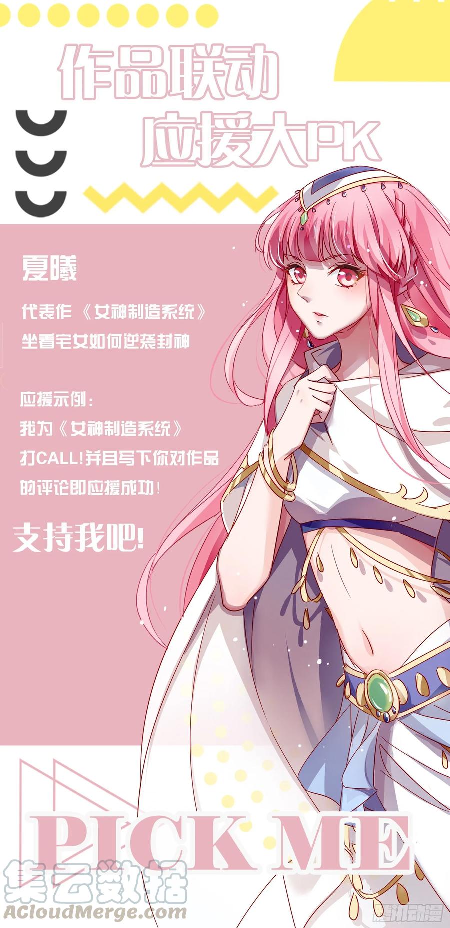 女神制造系统一切都结束…了？