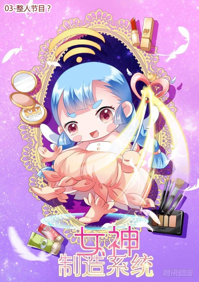 女神制造系统对簿公堂