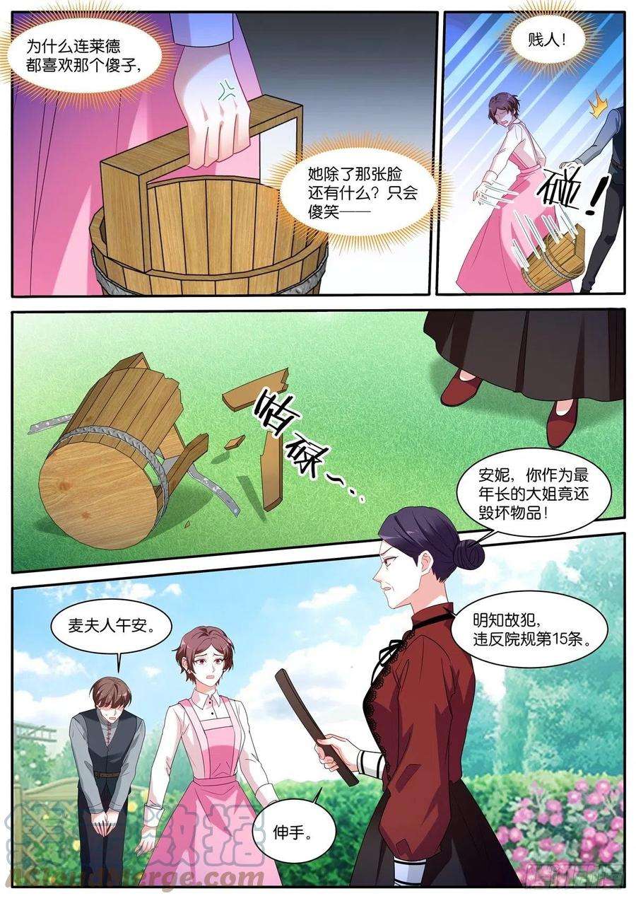 女神制造系统恶人登场