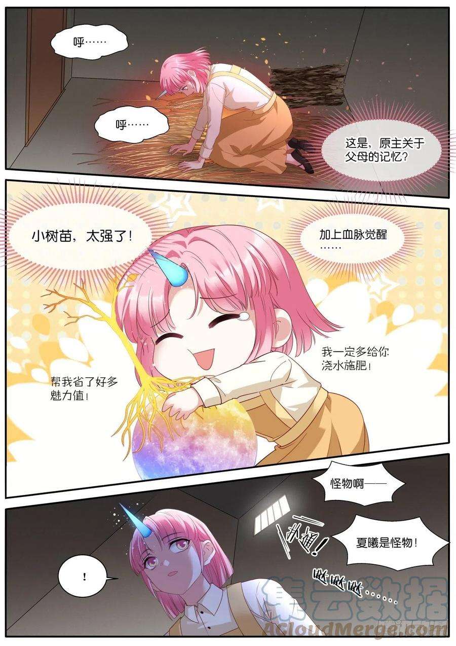 女神制造系统神秘马戏团