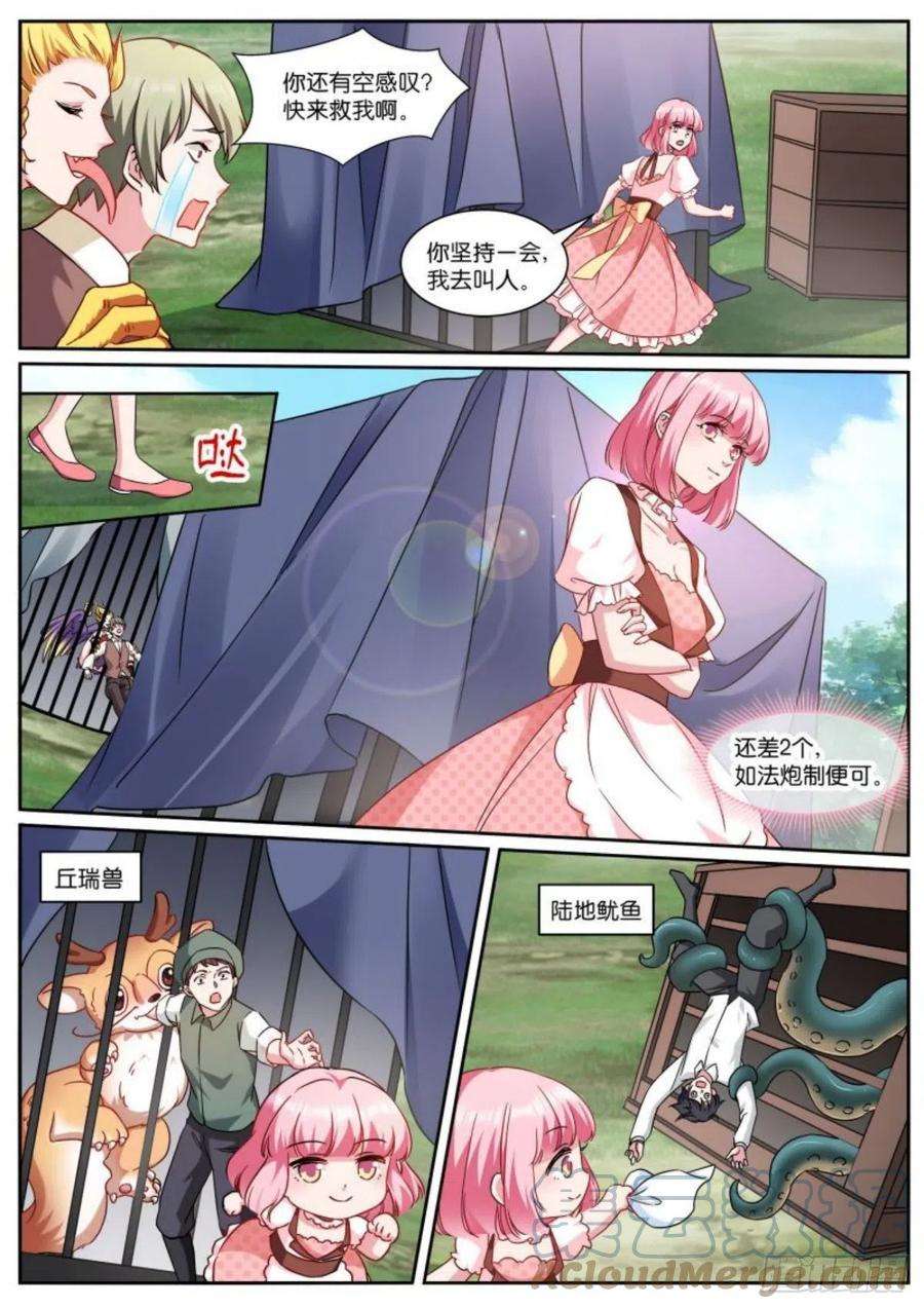 女神制造系统攻略对象是兽人？