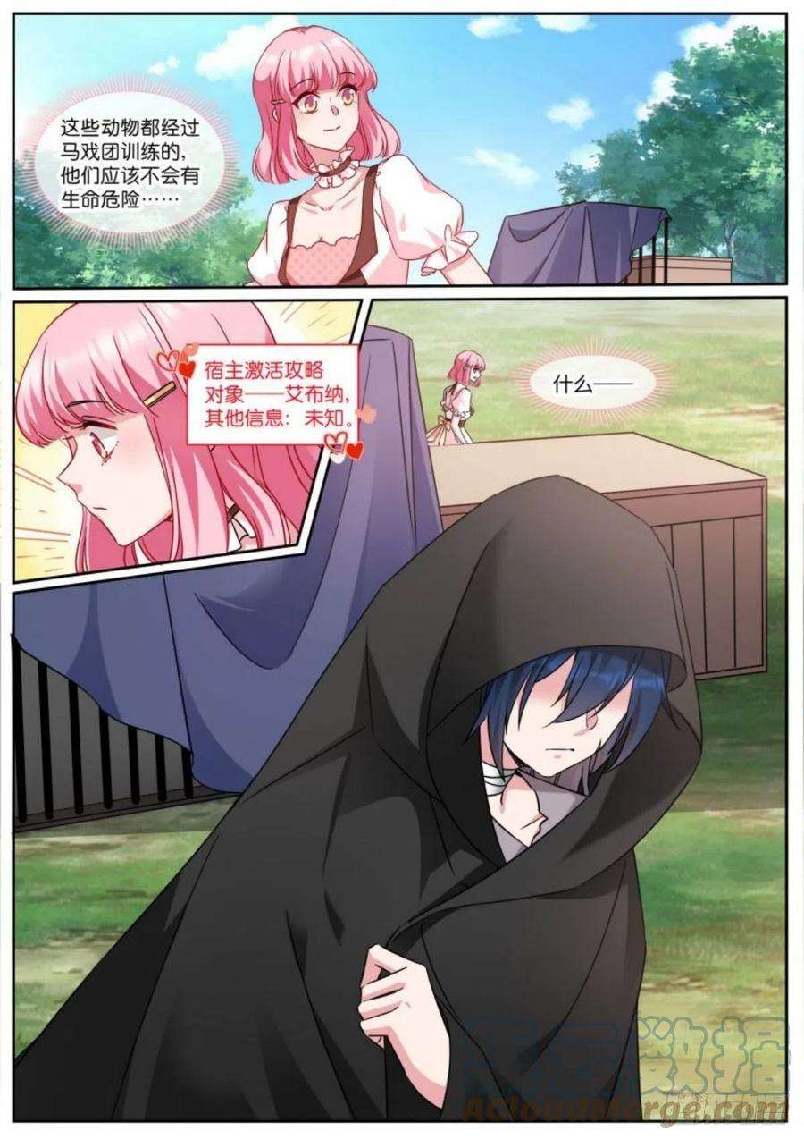 女神制造系统攻略对象是兽人？