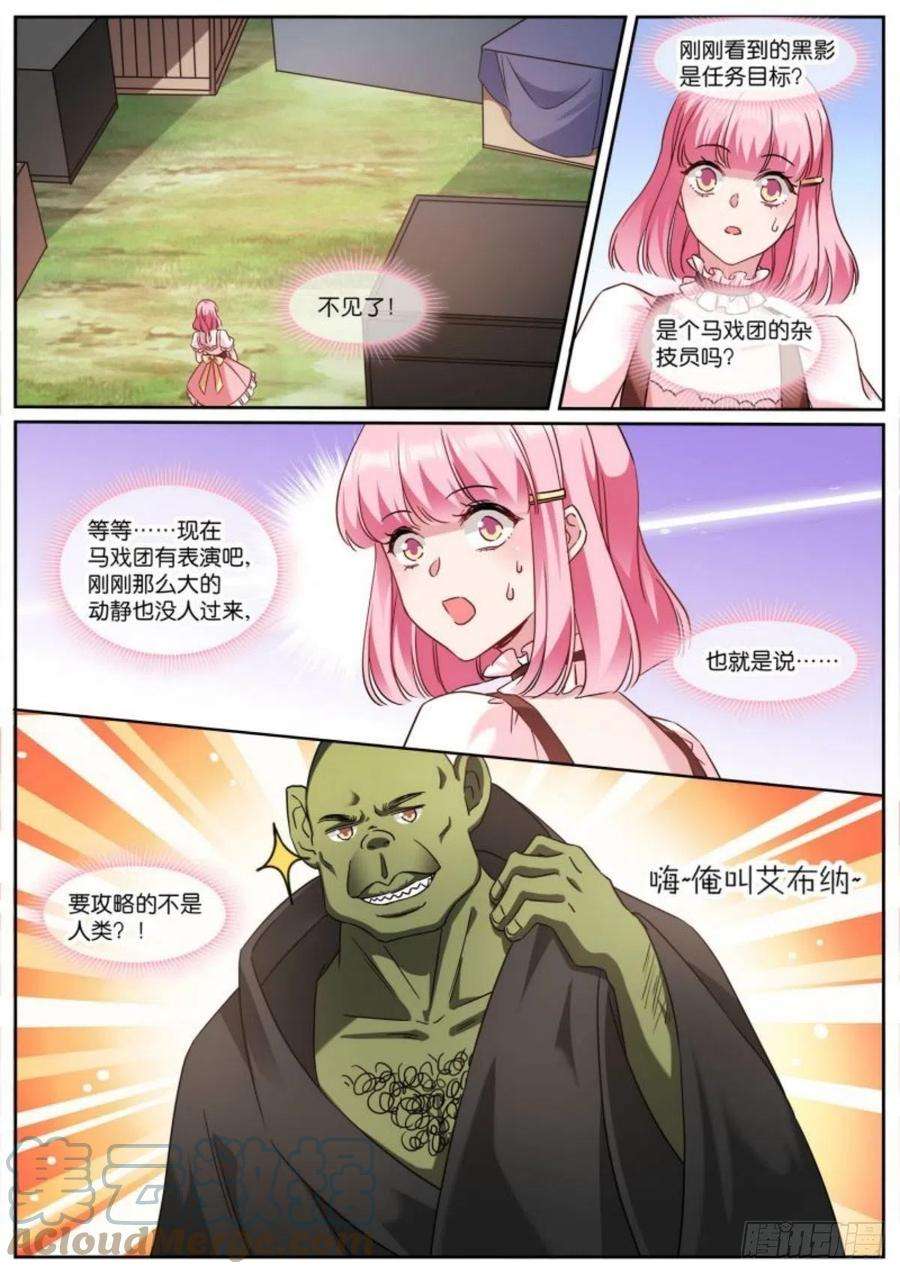 女神制造系统攻略对象是兽人？