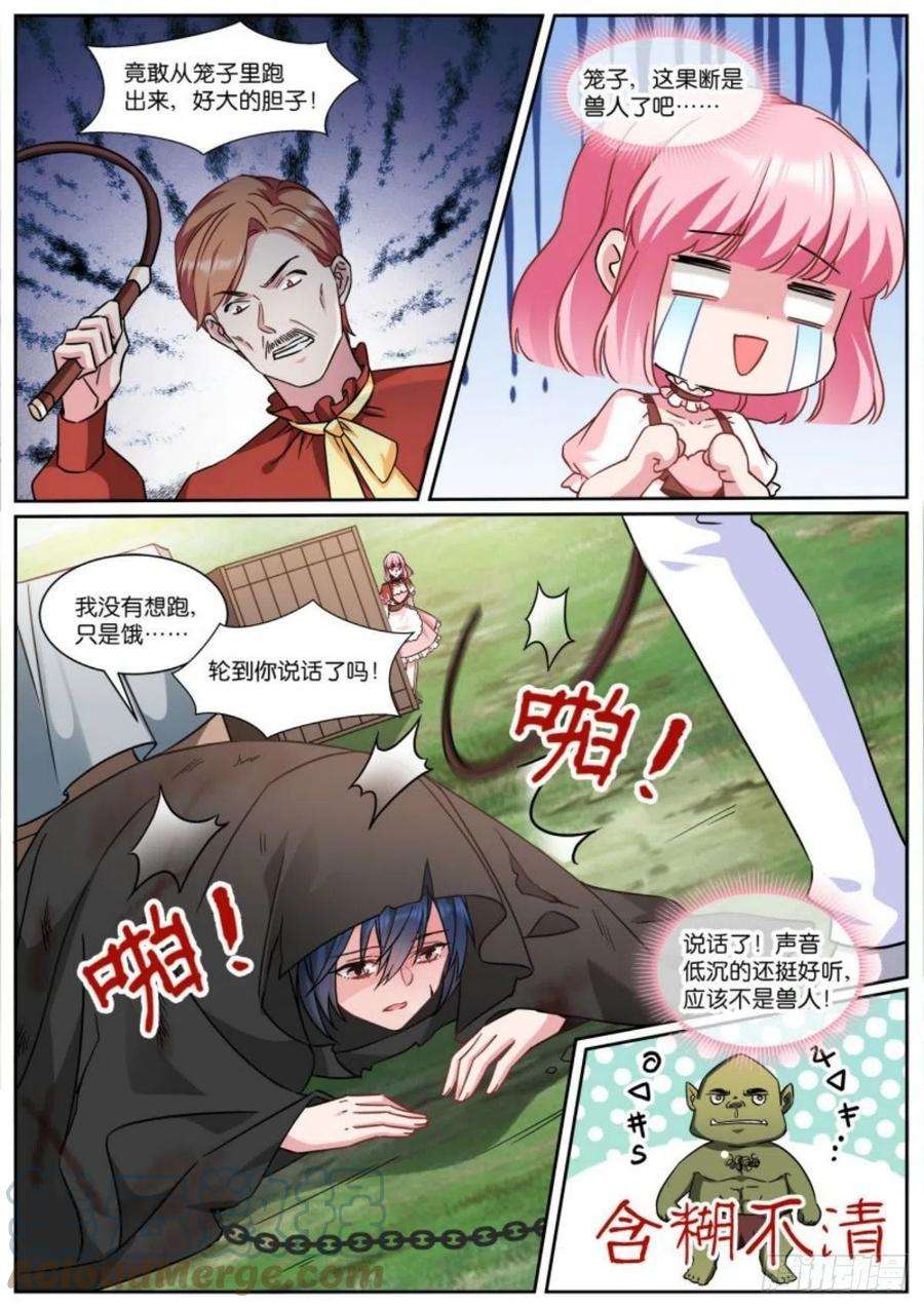 女神制造系统攻略对象是兽人？