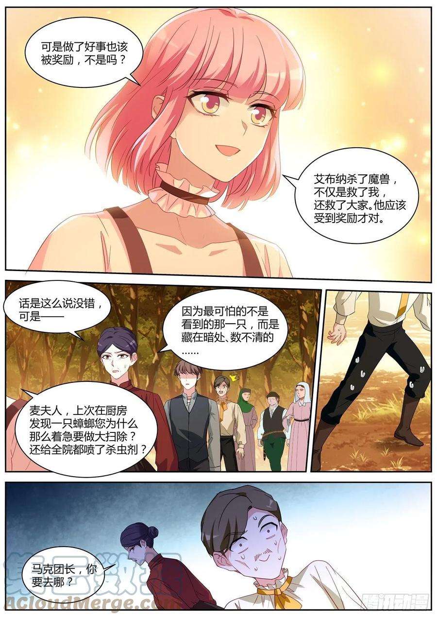 女神制造系统生死之交