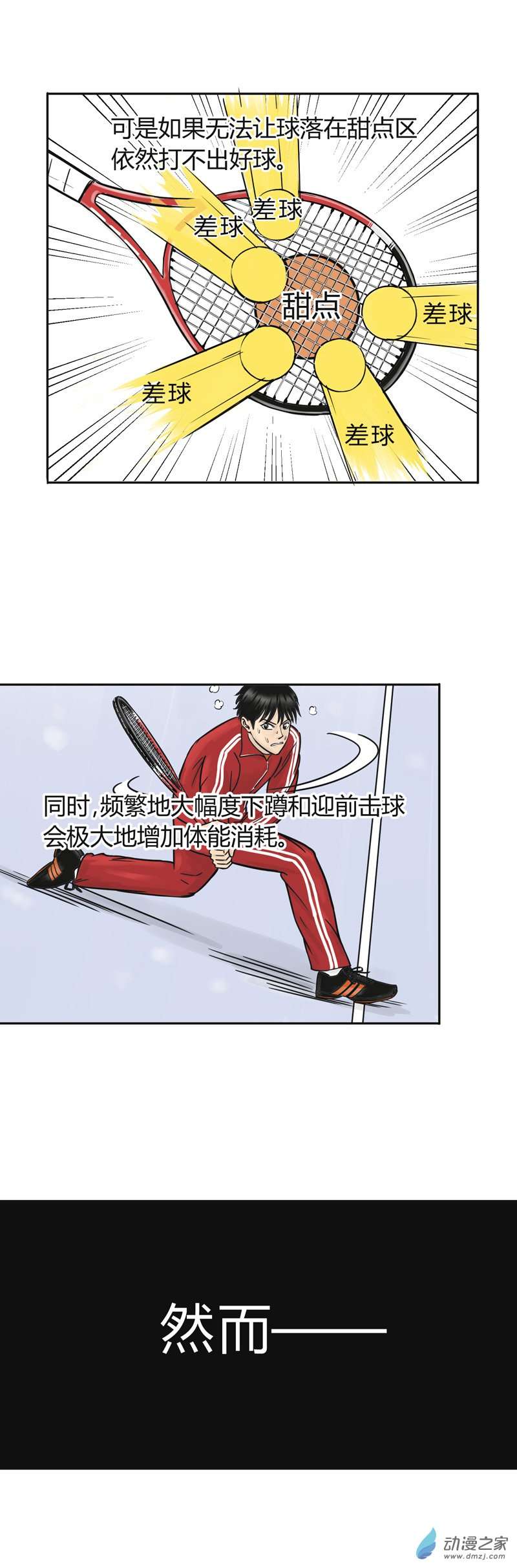 上旋高手第15话 力与巧