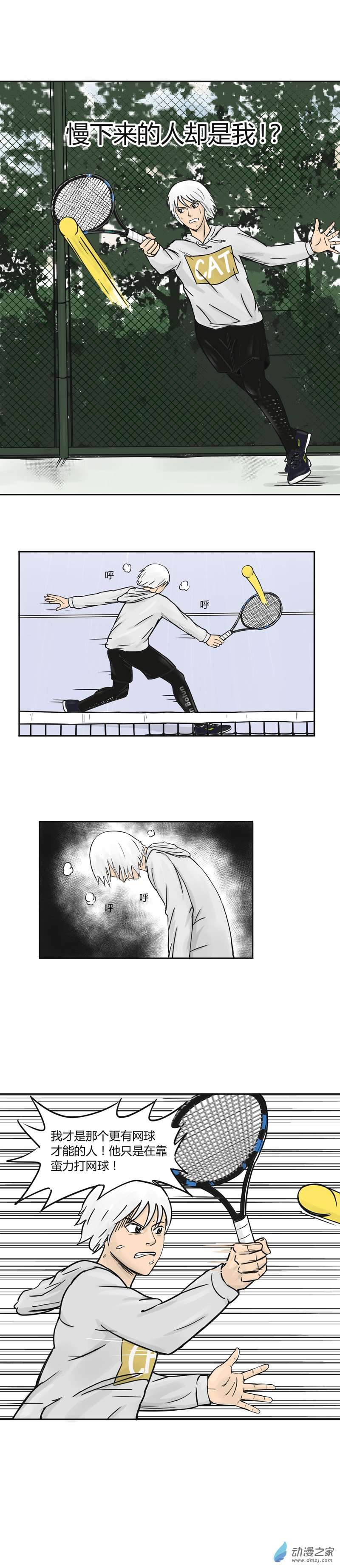 上旋高手第15话 力与巧