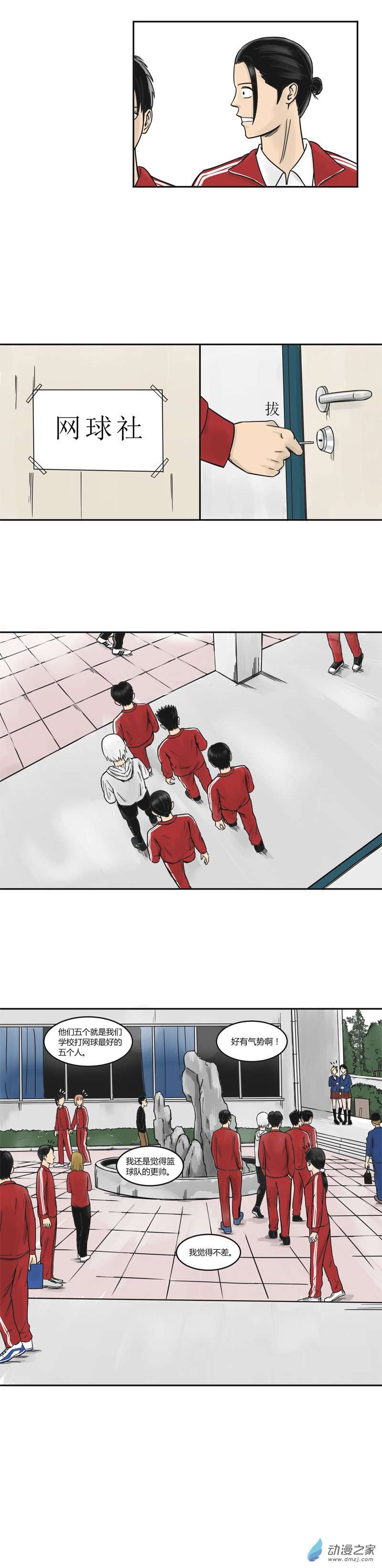 上旋高手第16话 洛英中学