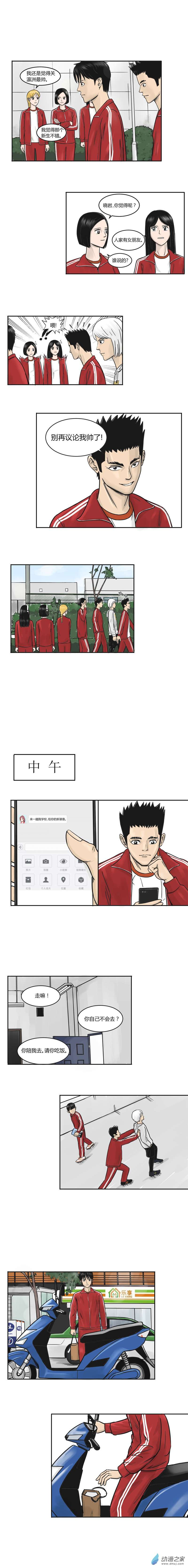 上旋高手第16话 洛英中学