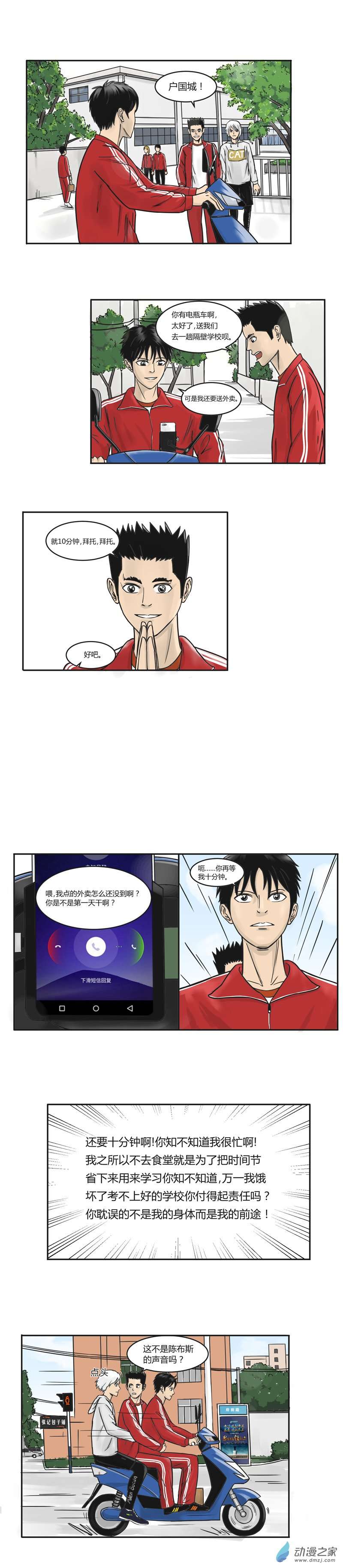 上旋高手第16话 洛英中学