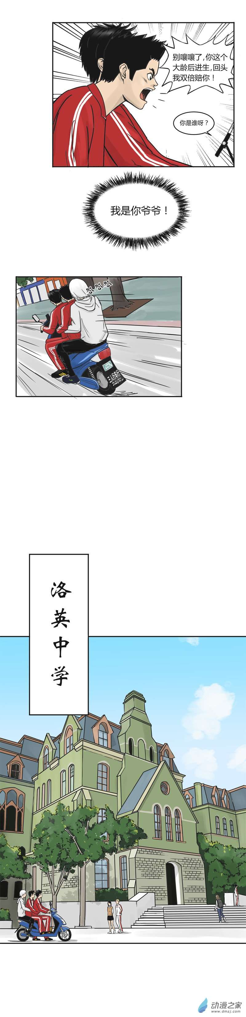 上旋高手第16话 洛英中学