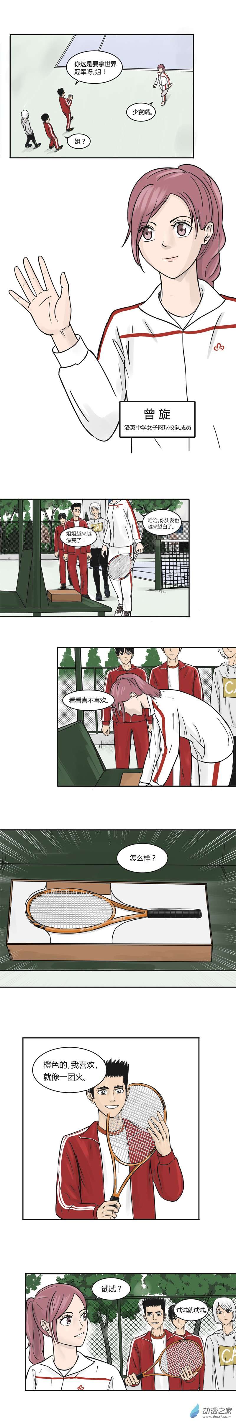 上旋高手第16话 洛英中学