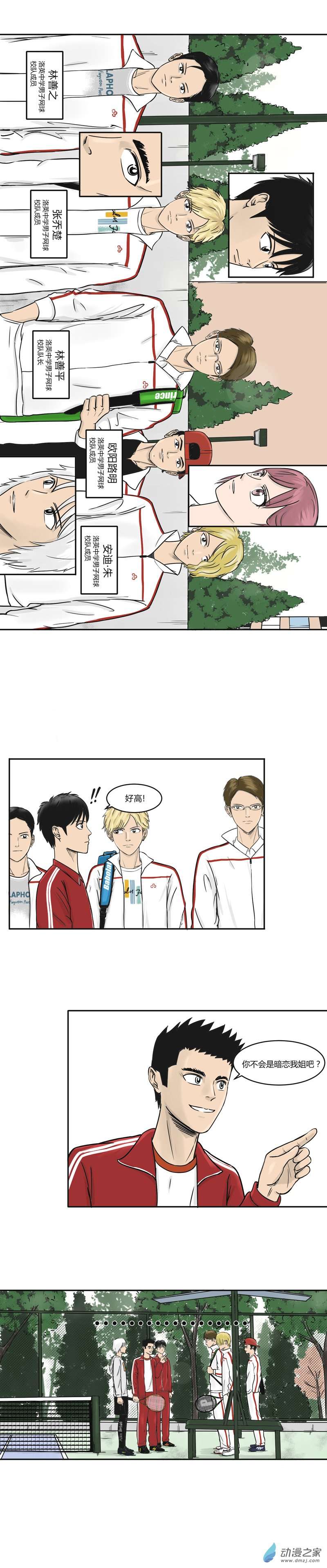 上旋高手第17话 临时的比赛