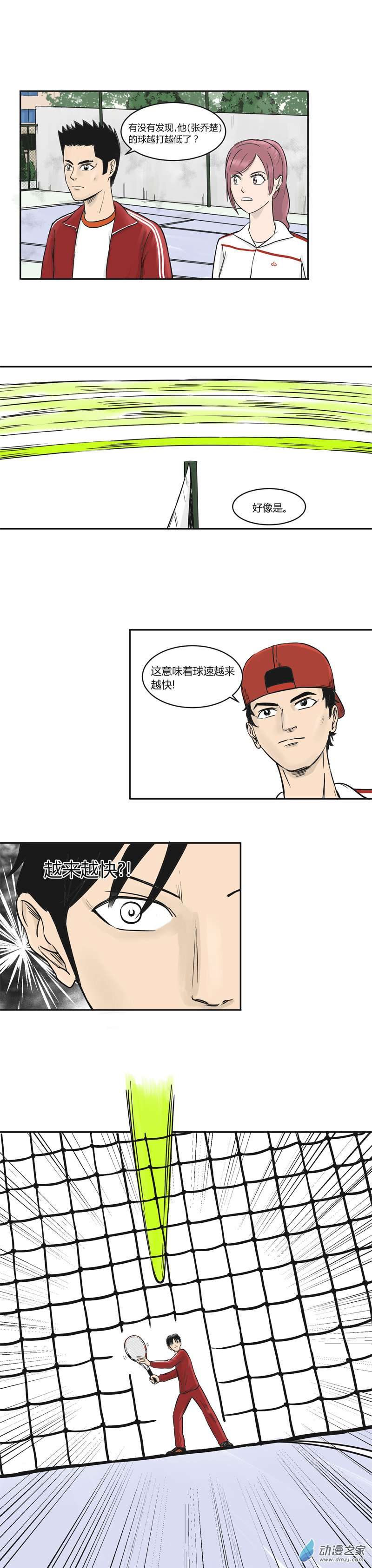 上旋高手第19话 光之轨迹