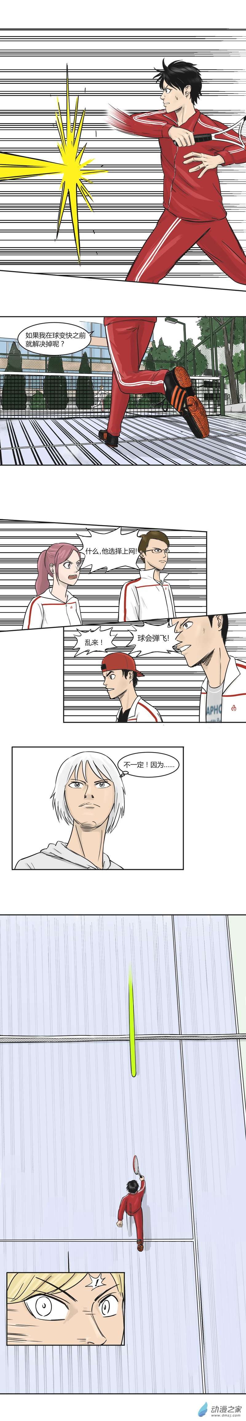 上旋高手第19话 光之轨迹