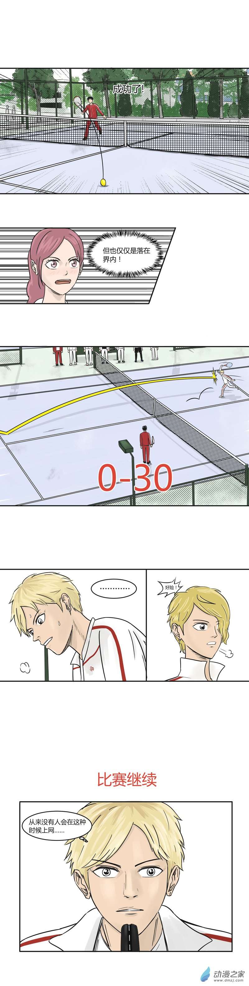 上旋高手第19话 光之轨迹