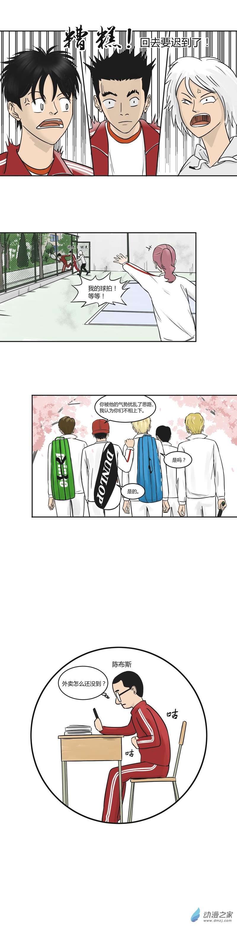 上旋高手第19话 光之轨迹