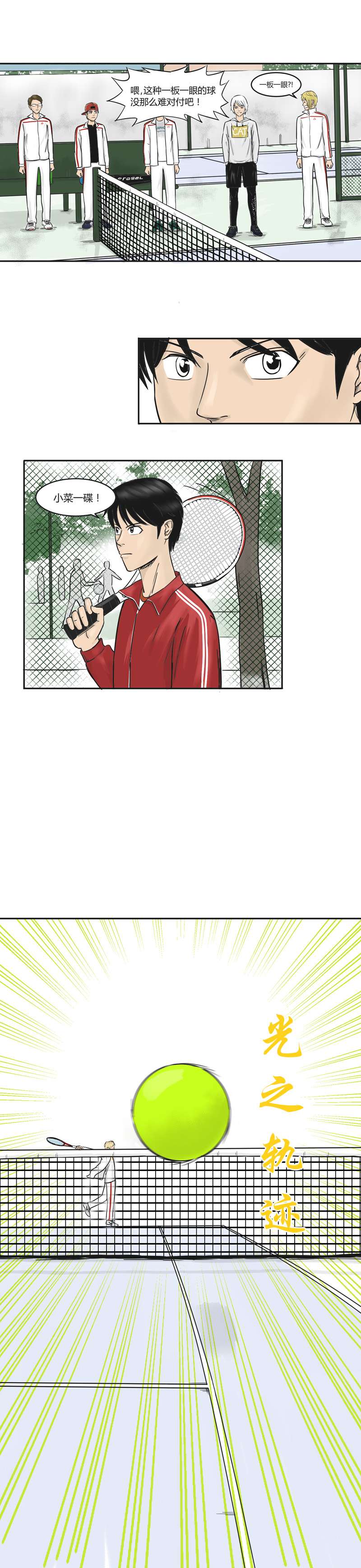 上旋高手光之轨迹