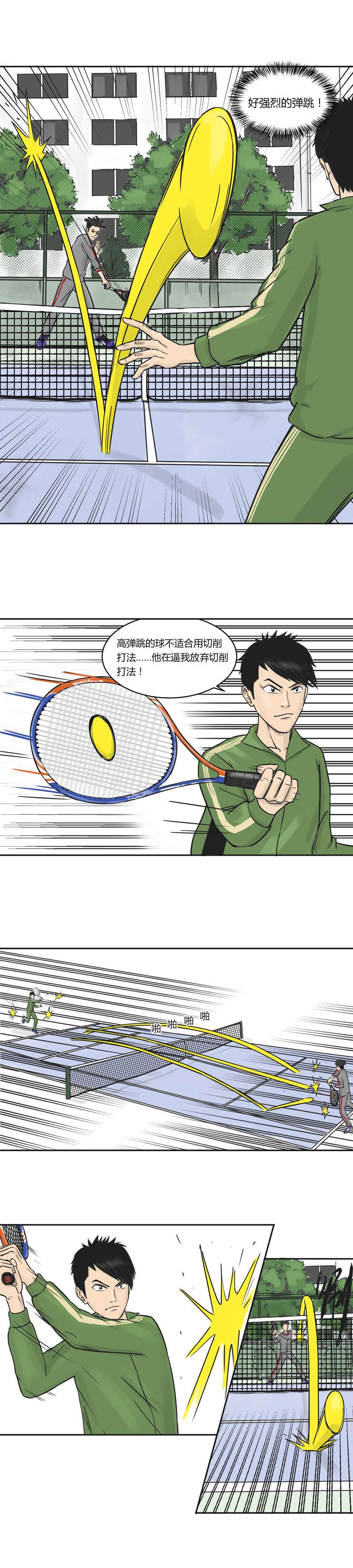 上旋高手弹力少年李奏凯