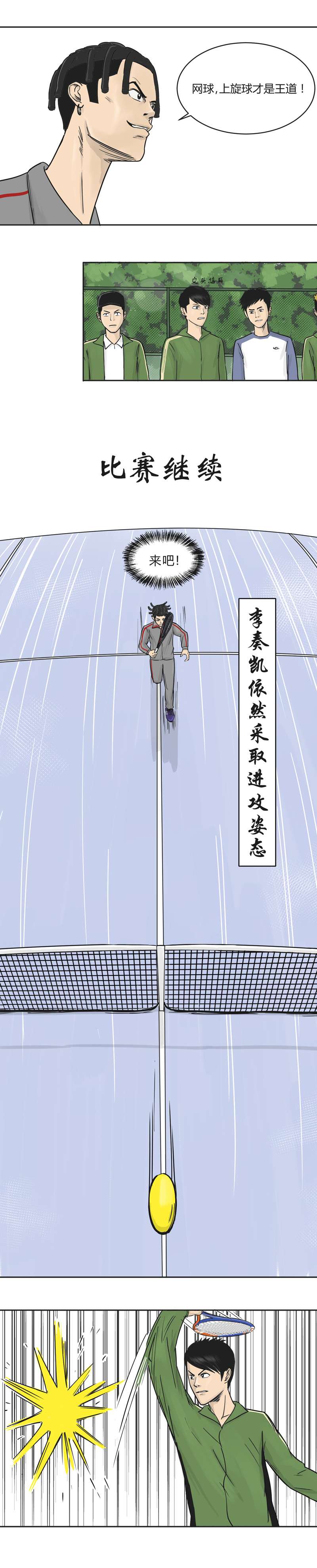 上旋高手弹力少年李奏凯