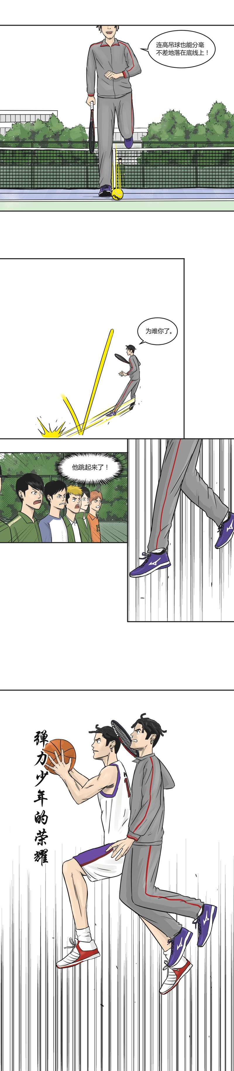 上旋高手弹力少年李奏凯