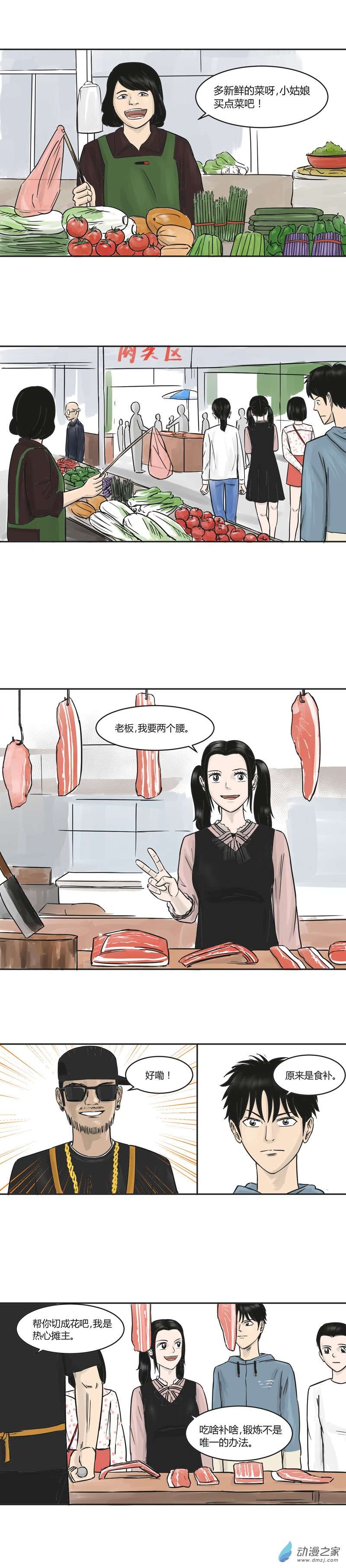 上旋高手第22话 补腰