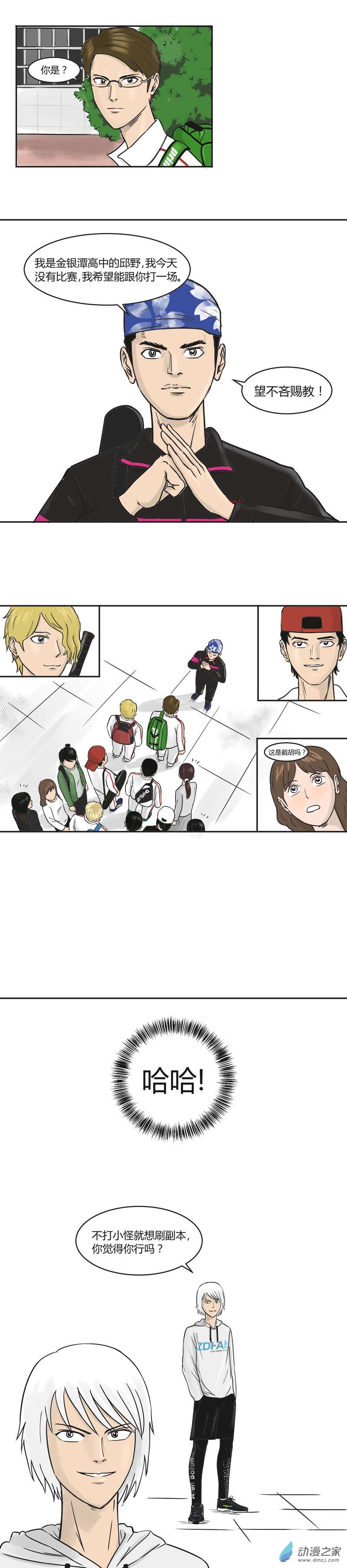 上旋高手第23话 预赛开始