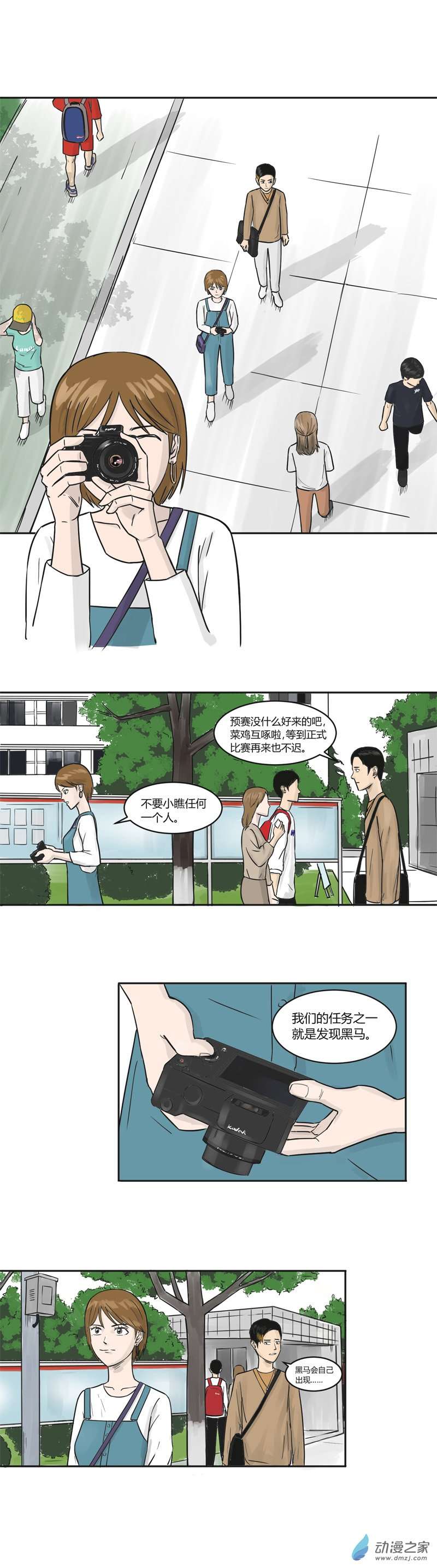 上旋高手第24话 不要小瞧任何一个人