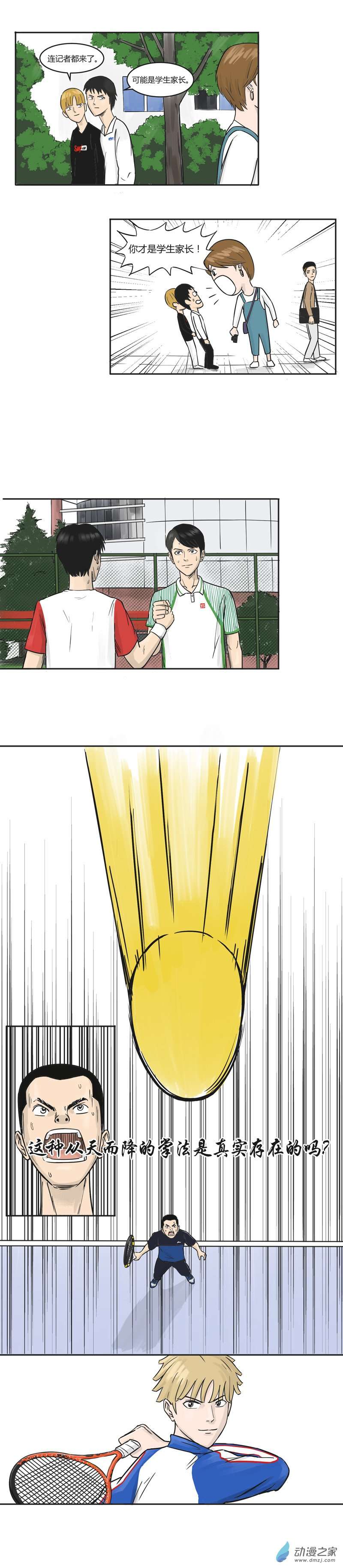 上旋高手第24话 不要小瞧任何一个人