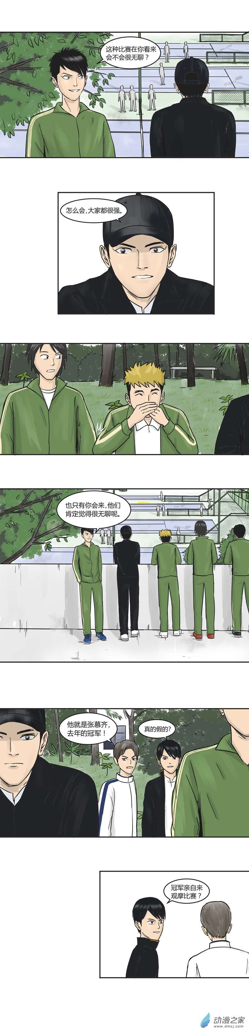 上旋高手第24话 不要小瞧任何一个人