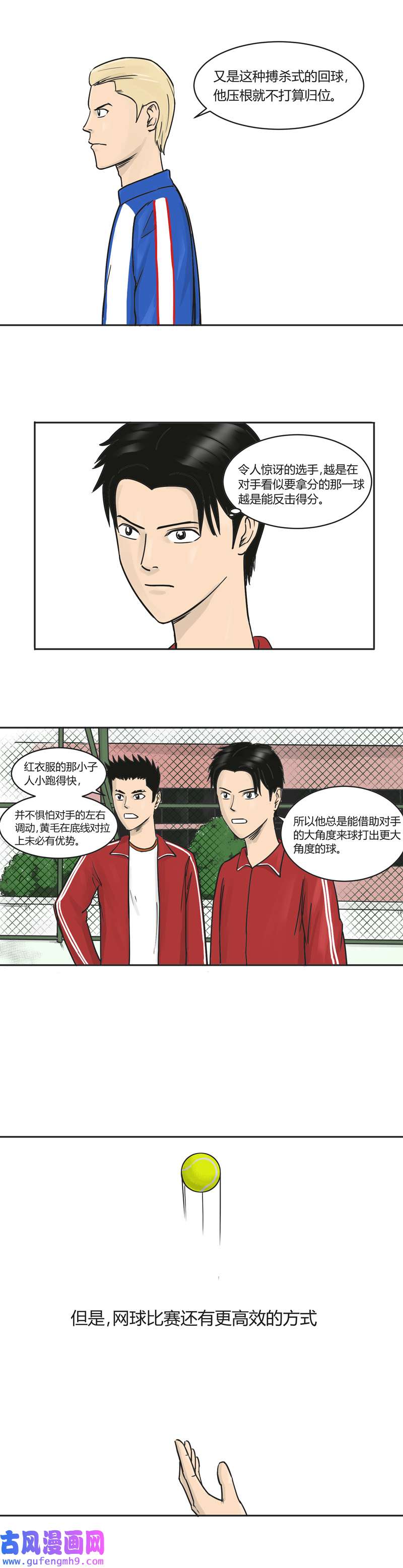 上旋高手防守反击