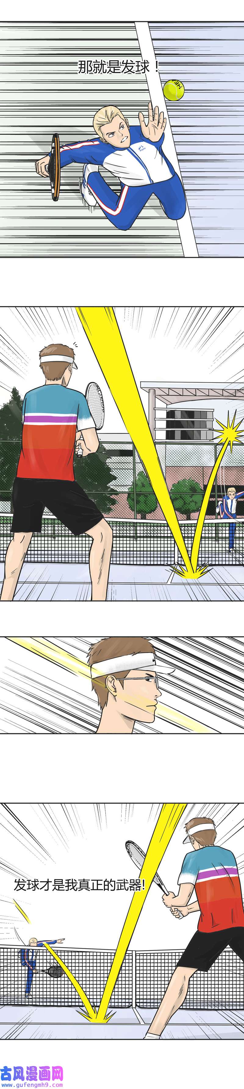 上旋高手防守反击