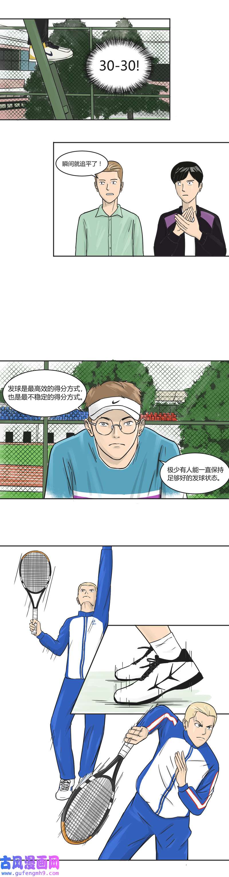 上旋高手防守反击