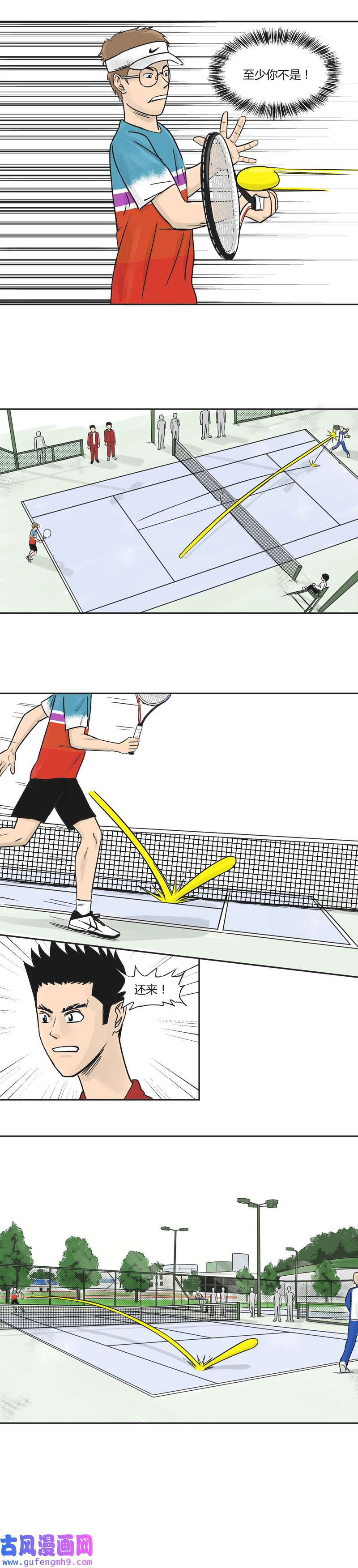 上旋高手防守反击